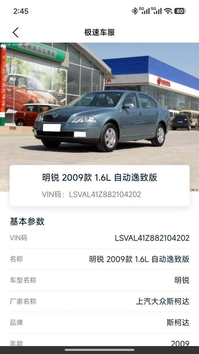 极速车服截图