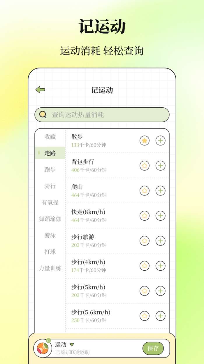 减肥Go瘦身计划截图