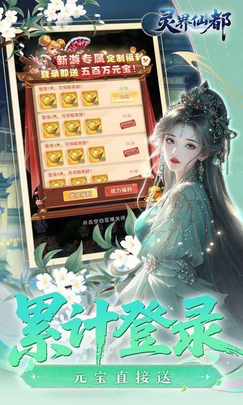 灵界仙都(0.1折免冲送元宝)截图