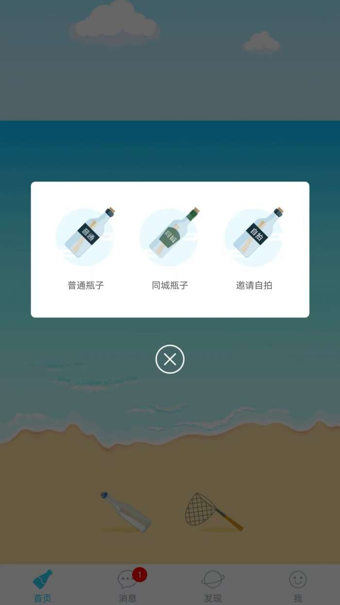 暖心话题瓶截图