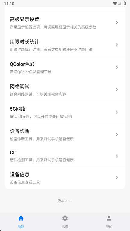 玄戒工具箱 手机版截图