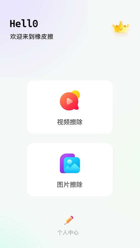 橡皮擦app截图