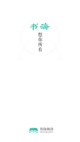 书海阅读 纯净版截图