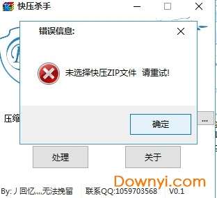 快压杀手修复工具截图