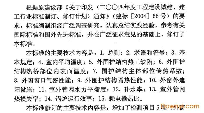 jg/t132-2009采暖居住建筑节能检验标准截图