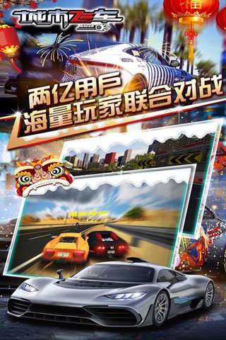 城市飞车 中文版截图