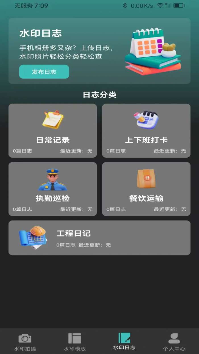 自动修改水印相机截图