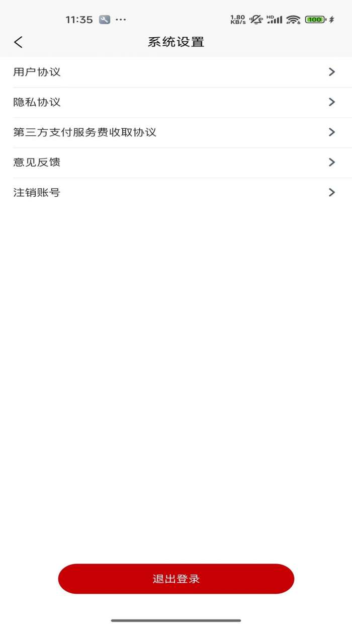 丰信专家版截图