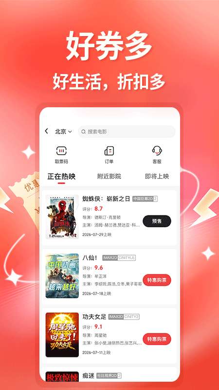好券多截图