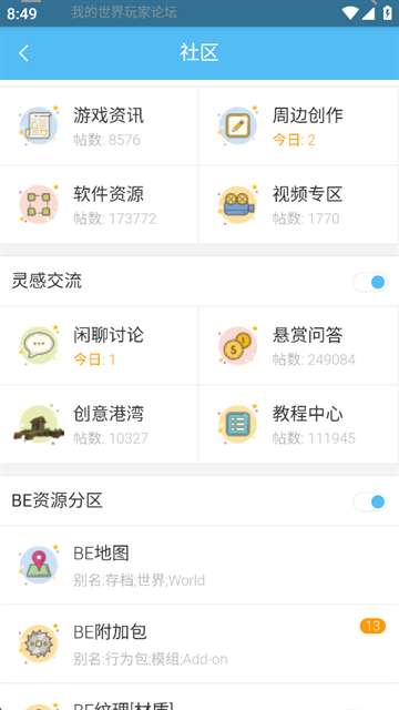 苦力怕论坛 基岩版截图
