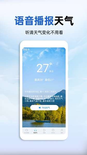 墨云天气预报截图