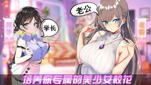 养成制服女友 二次元养成手游截图