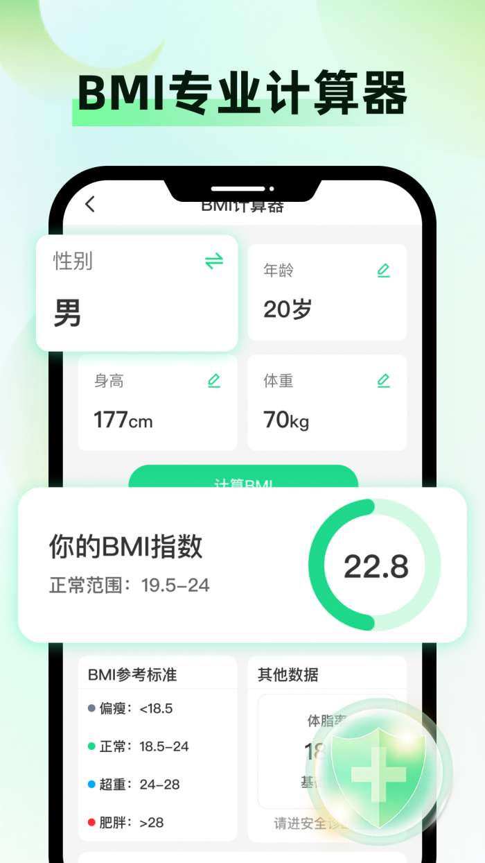 健康监测仪截图