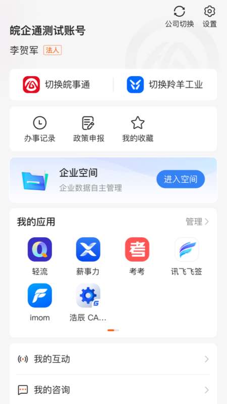 皖企通截图