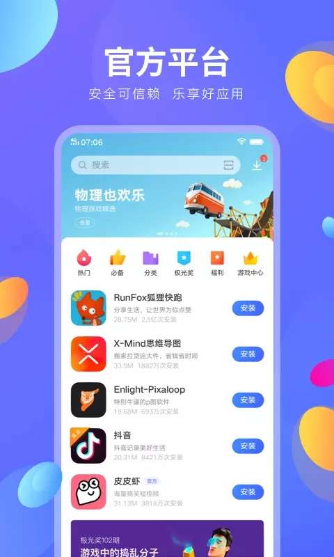 vivo应用商店 官网安装入口截图