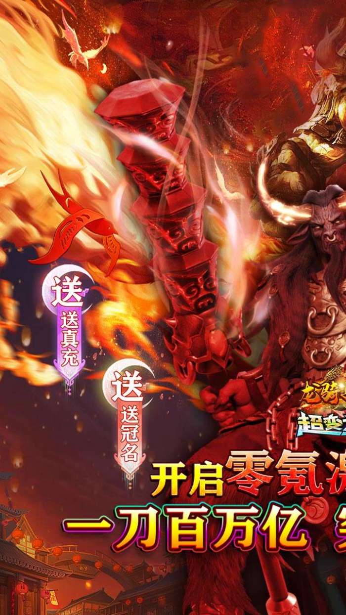 龙骑战歌（牛牛狂刀超变之王）截图