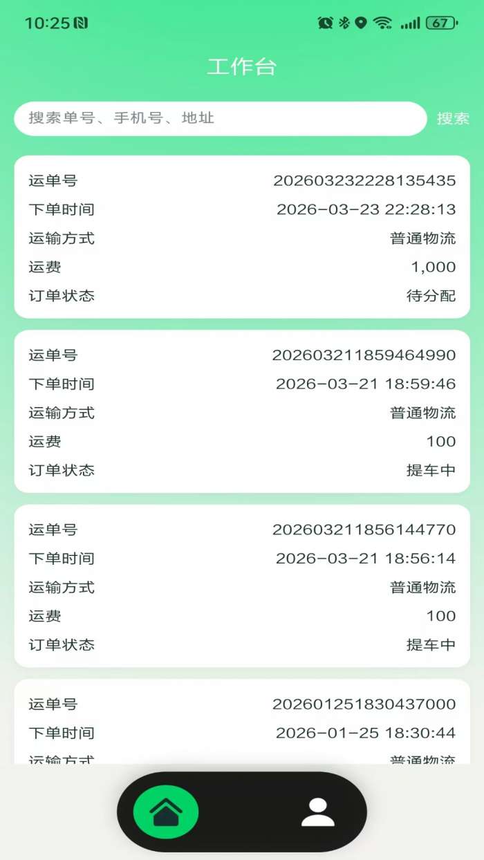 绿兔智联截图