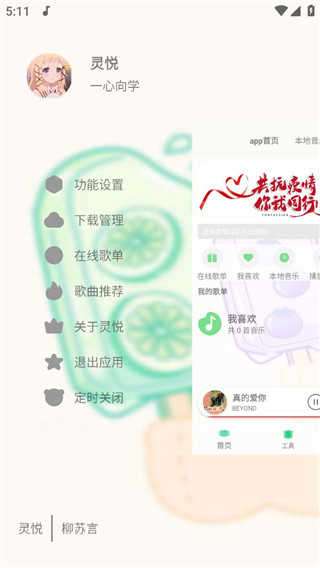 灵悦音乐 2026最新版截图