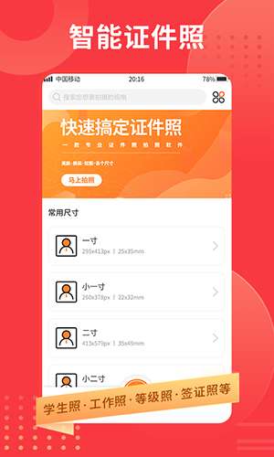 证件照专业制作 最新版截图