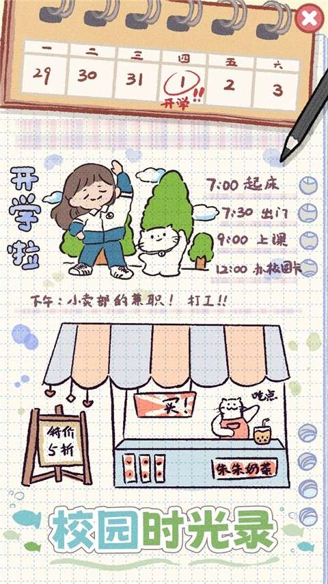 校园时光录 免广告截图