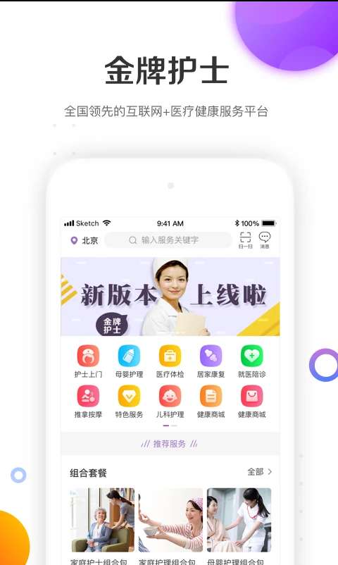 金牌护士 官网版截图