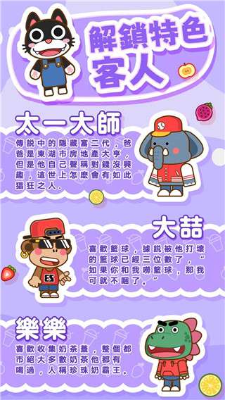 奶茶屋物语 官方版截图