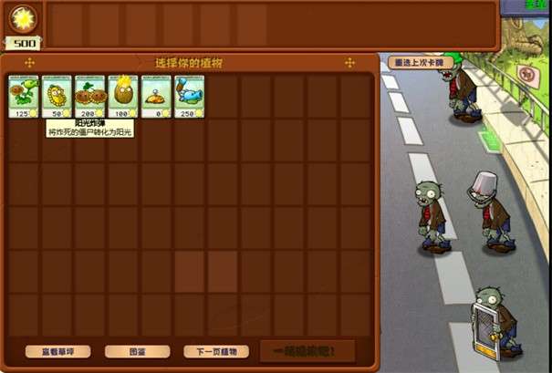 植物大战僵尸杂交版 手机版最新版本截图