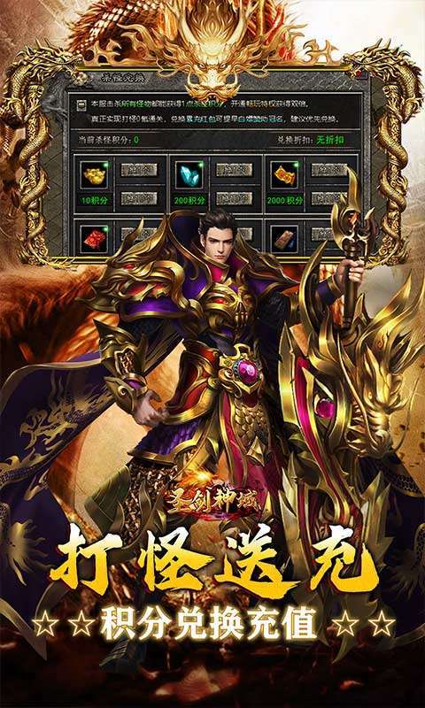 圣剑神域(攻速神器福利版)截图