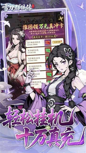 雪刀群侠传 0.1折最新版本截图