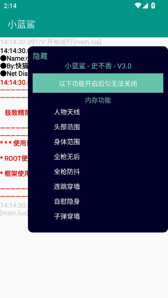 小蓝鲨辅助器 正版下载截图