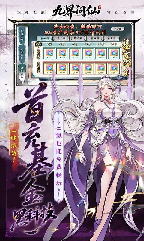九界问仙(0.1折送万元真)截图