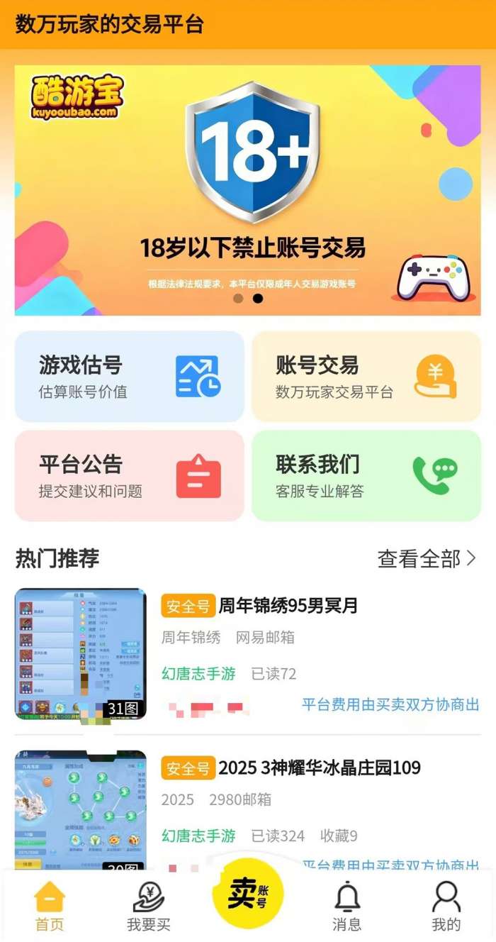 酷游宝截图