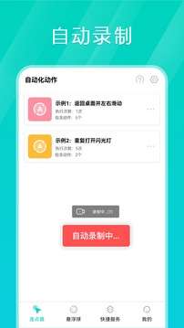 Tap连点器 手机版截图
