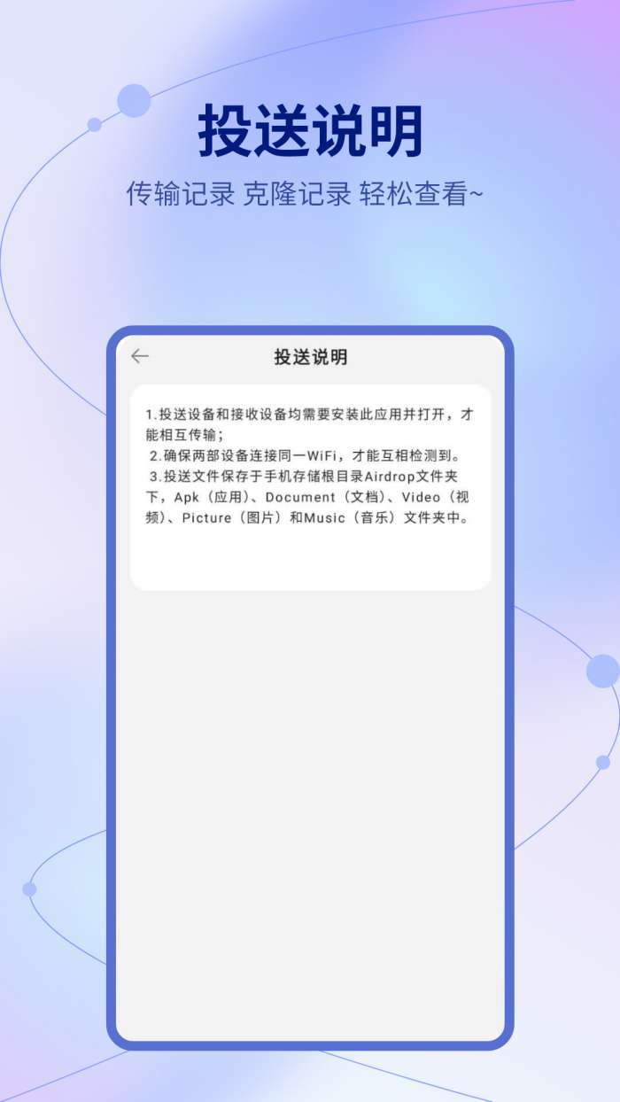 移换机助手截图