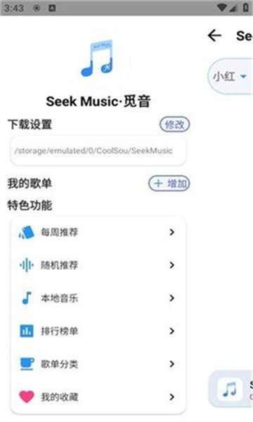 觅音音乐 最新官方版截图