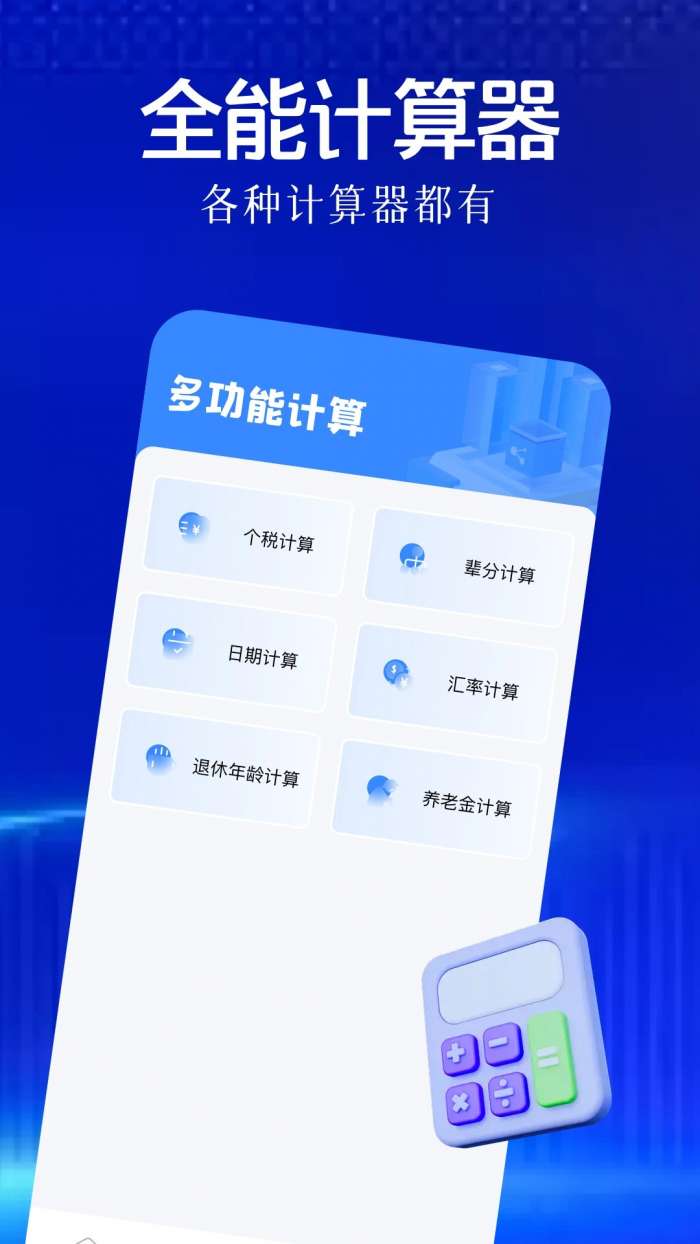 YS有数计算 3d过滤器截图