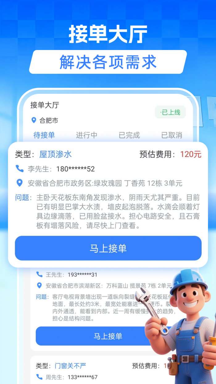 同城维修到家截图