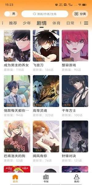 梦绘界漫画 无广告版免费截图