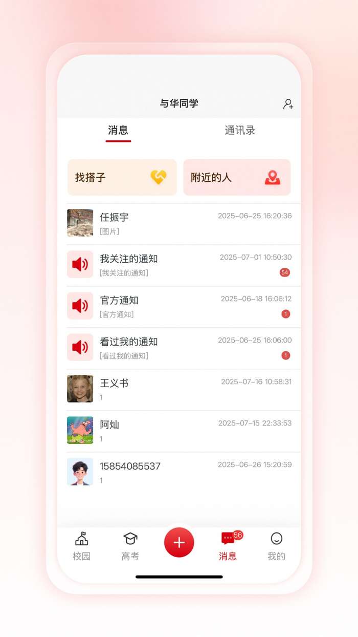 与华同学截图