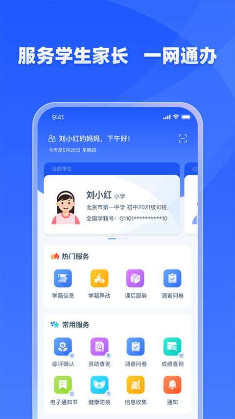 学有优教 手机安卓版截图