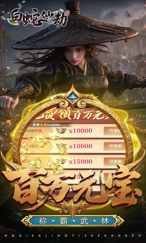 白蛇仙劫(3.5折百万缉玄影)截图