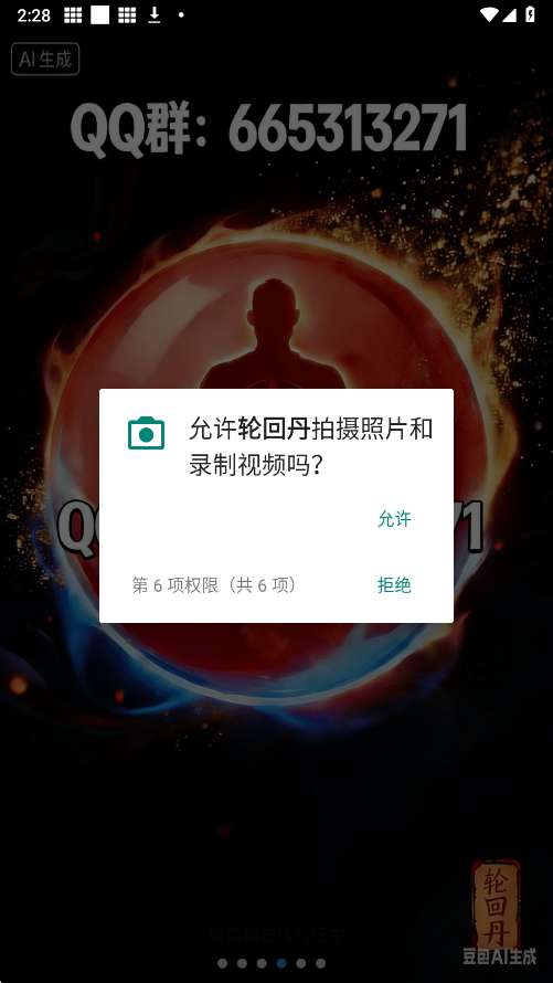 一键吃丹脚本 公益版v2.6版截图
