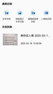 手机扫描全能王截图