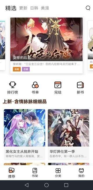 喵趣漫画app 官方最新免费下载截图