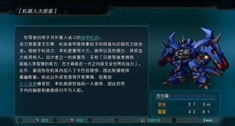 第二次机器人大战手机版截图