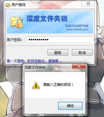 深度文件夹锁免费版截图