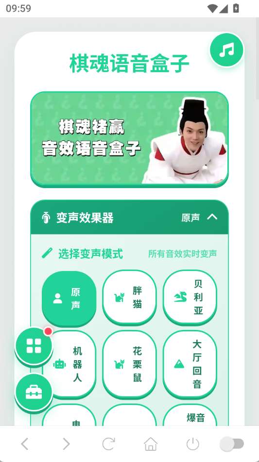 褚赢语音盒截图