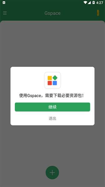gspace 官方正版截图