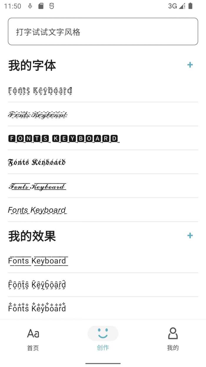 创意字体键盘截图
