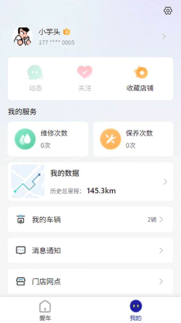骑骋出行截图